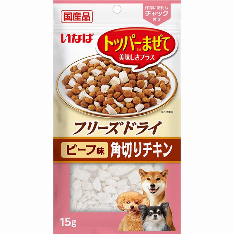 ［いなばペットフード］いなば フリーズドライ 角切りチキン ビーフ味 15g