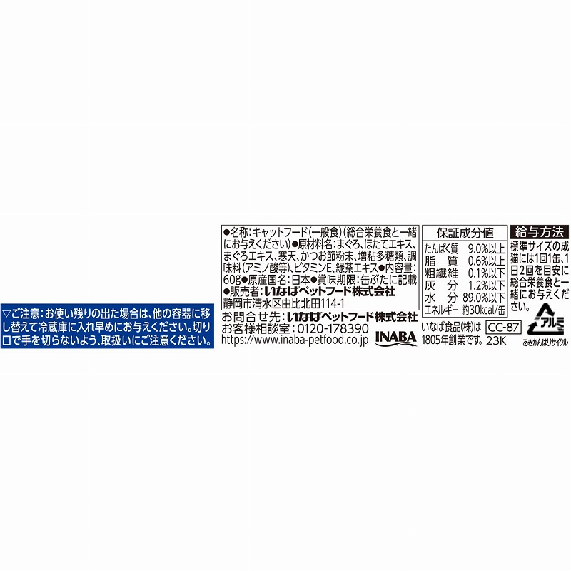 いなばペットフード］CIAO 贅沢まぐろ まぐろ ほたて味 60g