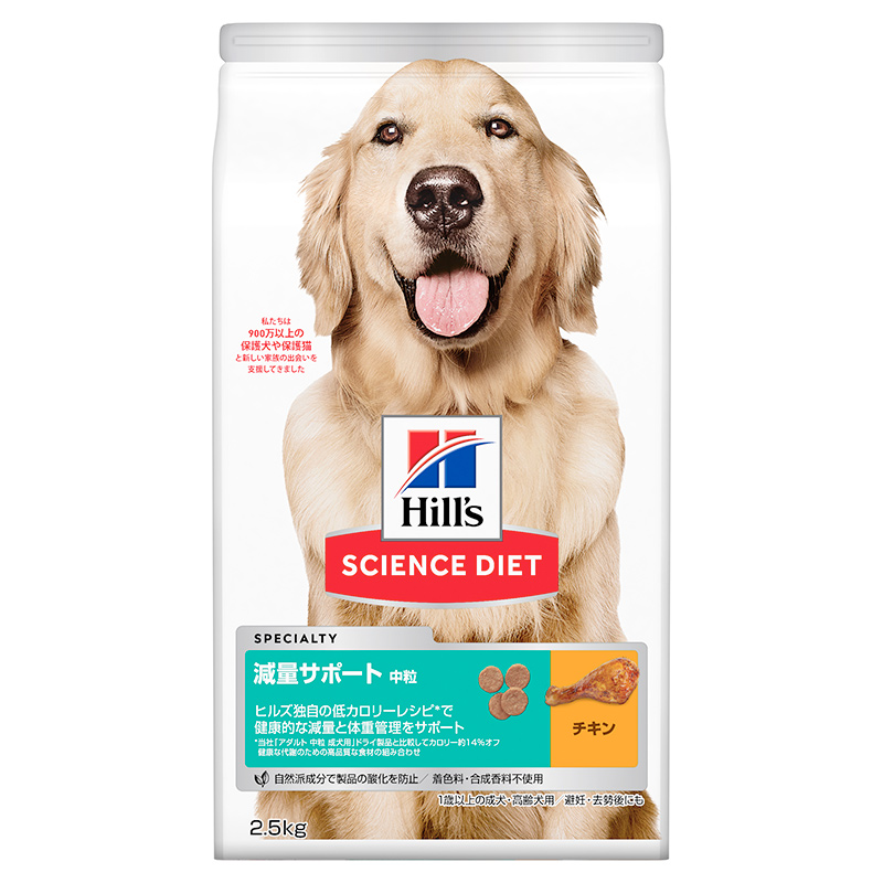 [日本ヒルズ] サイエンス・ダイエット 減量サポート 中粒 中型犬用 2.5kg