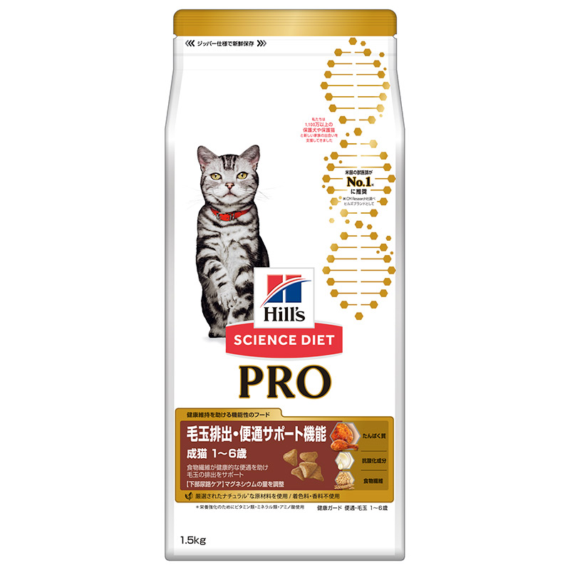 [日本ヒルズ] サイエンス・ダイエットプロ 猫用 毛玉排出・便通サポート機能 1～6歳 1.5kg ●通販サイト掲載販売不可＜専門店商材＞