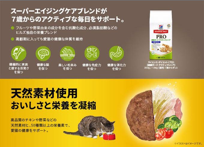 日本ヒルズ サイエンス ダイエットプロ 猫用 健康ガード アクティブシニア 7歳からずっと 300g 通販サイト掲載販売不可 専門店商材 ペット用品の仕入は Petポチッと で