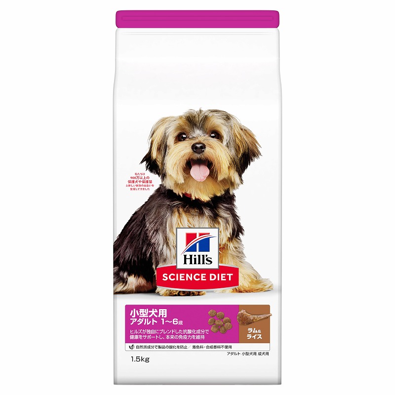 ［日本ヒルズ］サイエンス・ダイエット アダルト ラム＆ライス 小型犬用成犬用 1.5kg