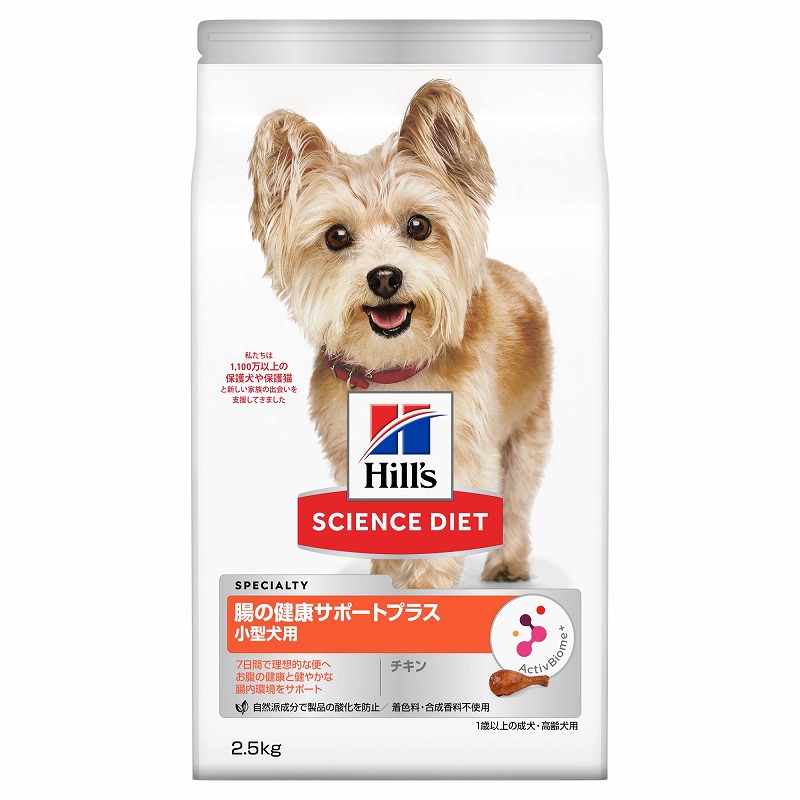 ［日本ヒルズ］サイエンス・ダイエット 小型犬用 腸の健康サポートプラス 1歳以上 チキン 2.5kg
