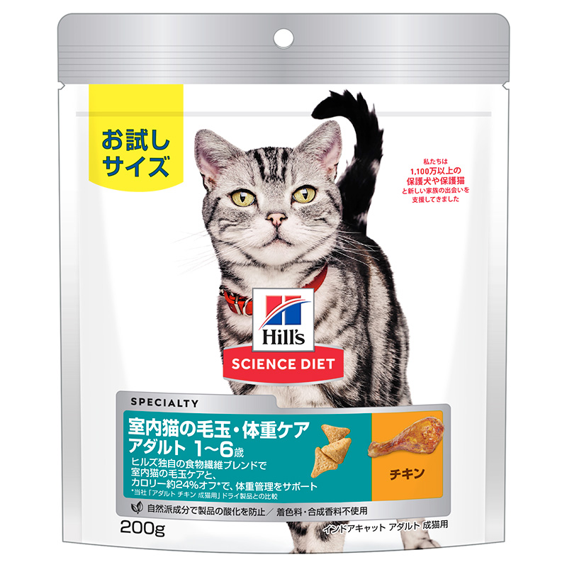 ［日本ヒルズ］サイエンス・ダイエット 猫用 インドアキャットアダルト 200g