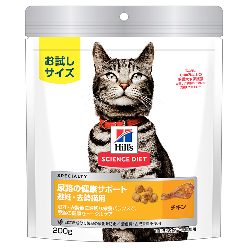 ［日本ヒルズ］サイエンス・ダイエット 猫用 尿路の健康サポート 200g