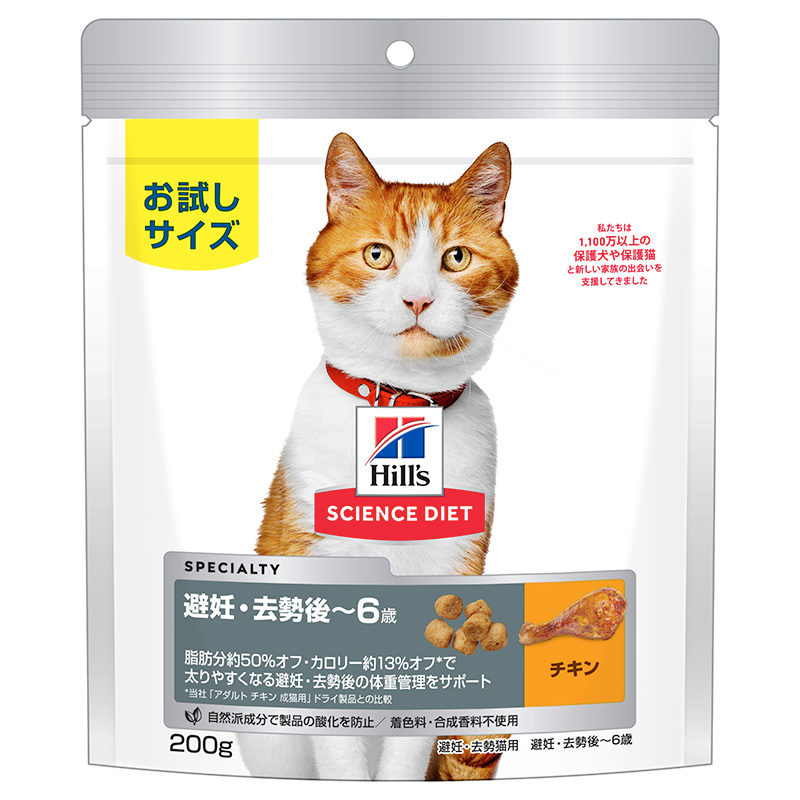 ［日本ヒルズ］サイエンス・ダイエット 猫用 避妊去勢チキン 200g