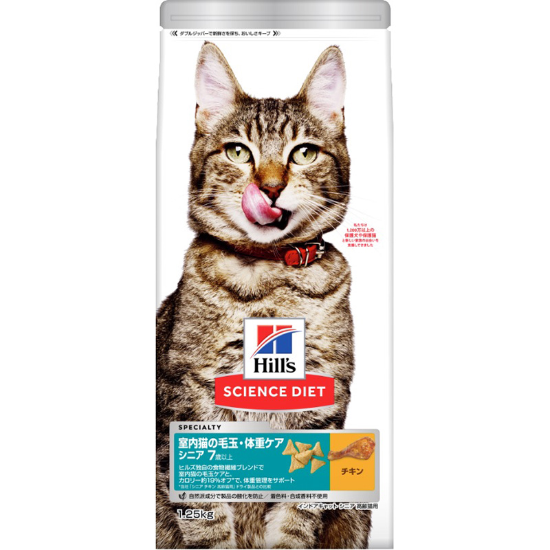 ［日本ヒルズ］サイエンス・ダイエット 室内猫の毛玉・体重ケア シニア 7歳以上  チキン 1.25kg