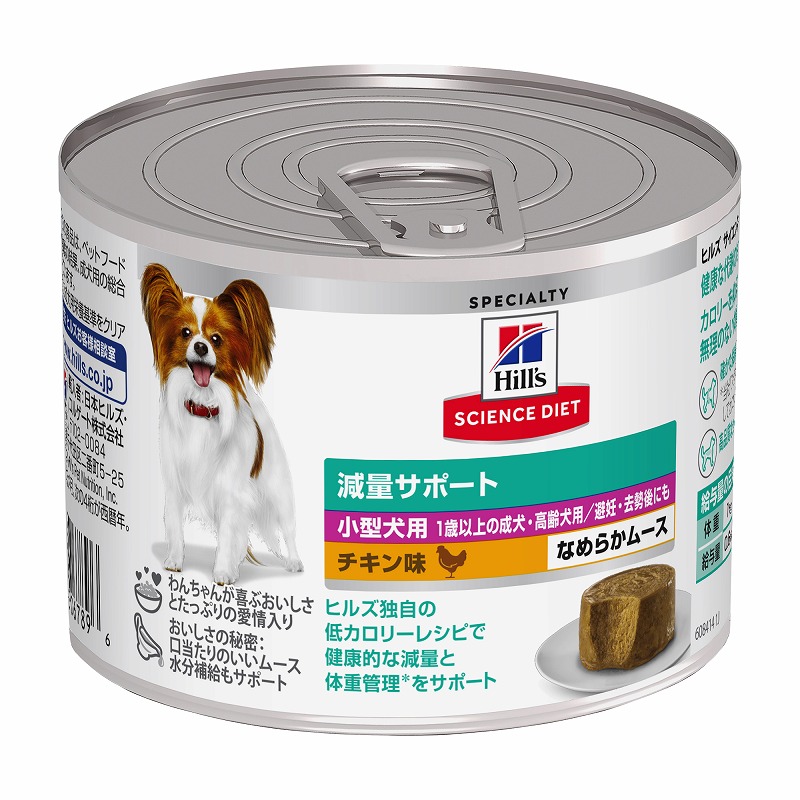 ［日本ヒルズ］サイエンス・ダイエット 小型犬用 減量サポート 1歳以上 チキン味 ムース 200g