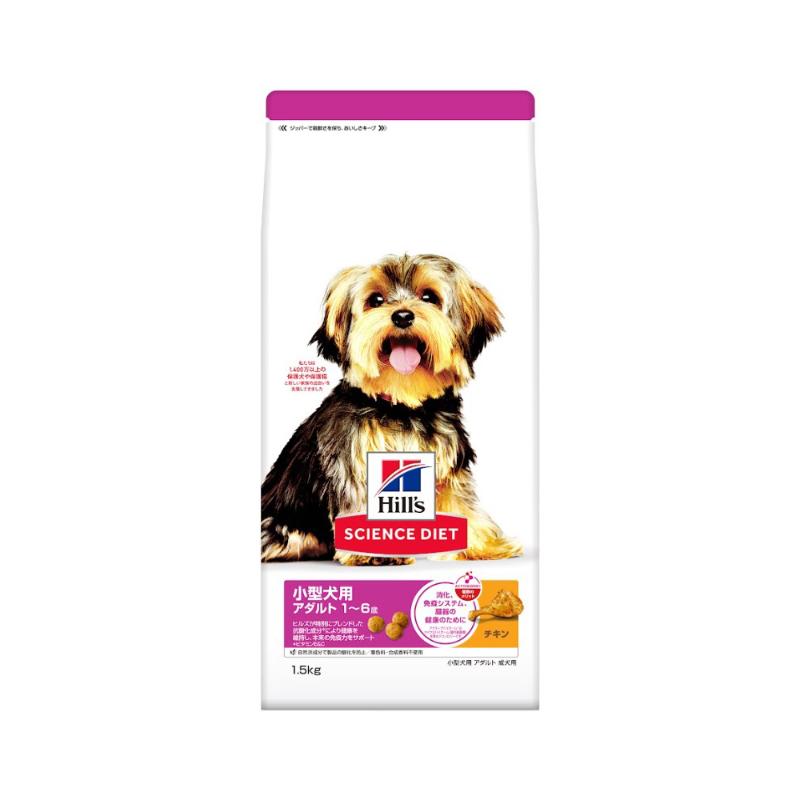 ［日本ヒルズ］サイエンス・ダイエット アダルト 小型犬用 成犬用 1.5kg