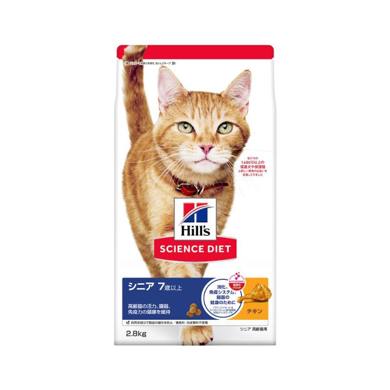 ［日本ヒルズ］サイエンス・ダイエット シニア チキン 高齢猫用 2.8kg