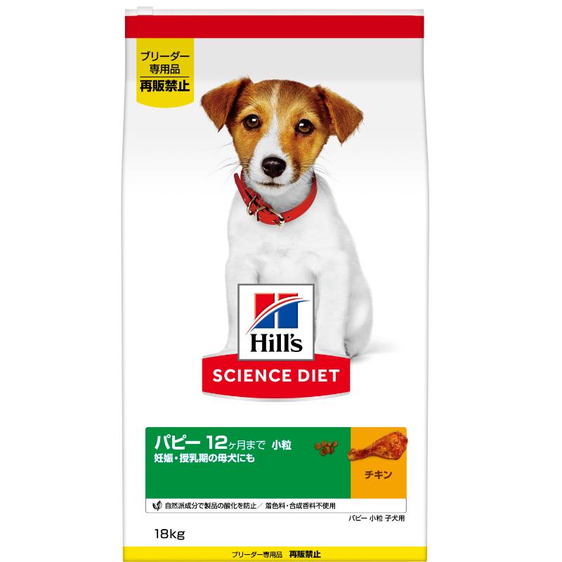 [日本ヒルズ] SCIENCE DIET ブリーダーパック パピー 小粒 子いぬ用 18kg ※メーカー直送