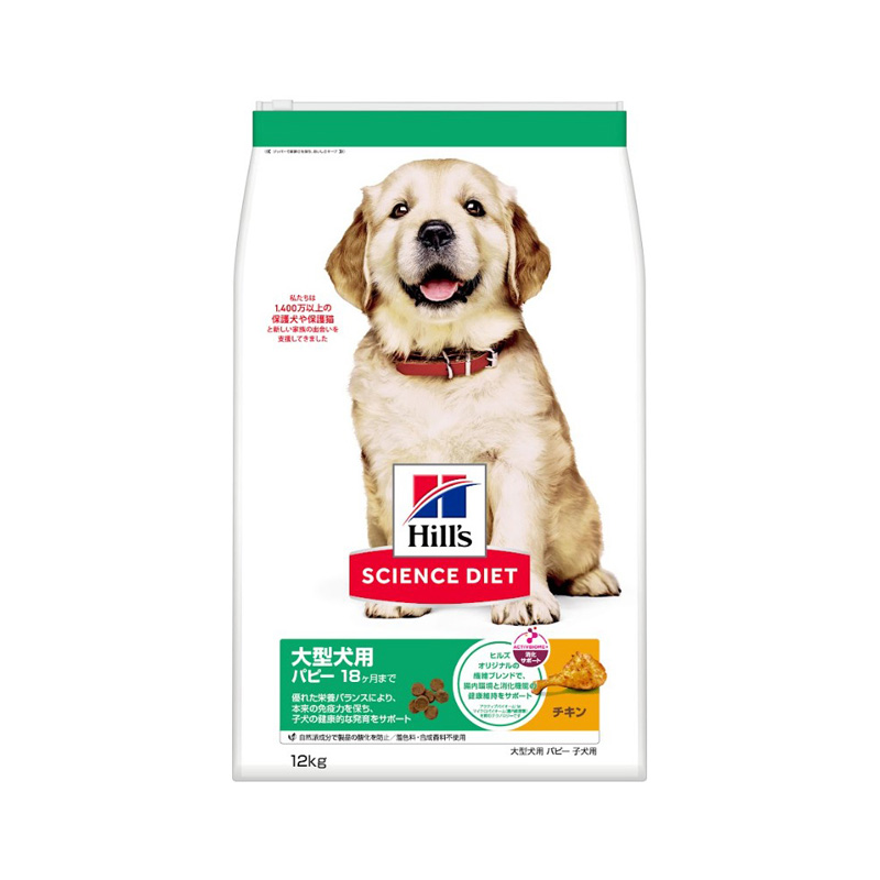 ［日本ヒルズ］サイエンス・ダイエット パピー18ヶ月まで 大型犬用 チキン 12kg