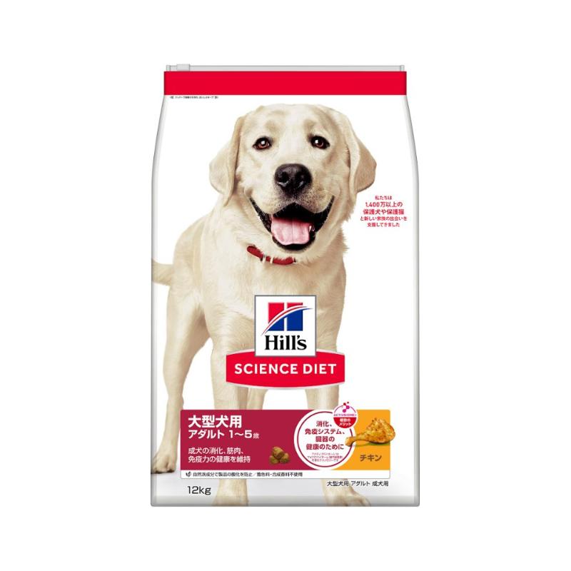 ［日本ヒルズ］サイエンス・ダイエット アダルト 大型犬種用 成犬用 12kg