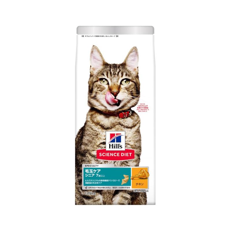 ［日本ヒルズ］サイエンス・ダイエット 室内猫の毛玉・体重ケア シニア 7歳以上  チキン 1.25kg