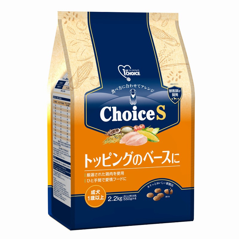 ［アース・ペット］ファーストチョイス choiceS トッピングのベースに 成犬1歳以上 2.2kg