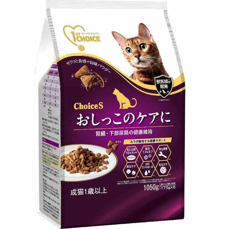 ［アース・ペット］ファーストチョイス choiceS おしっこのケアに 成猫用1歳以上 1050g