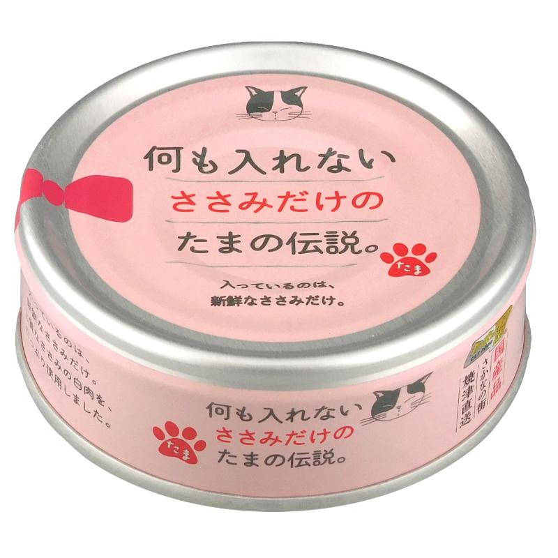 ［STIサンヨー(直送)］何も入れないささみだけのたまの伝説 70g ※メーカー直送となります ※発注単位・最低発注数量(混載20ケース以上)にご注意下さい