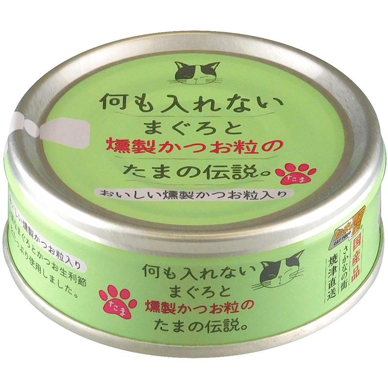 ［STIサンヨー(直送)］何も入れないまぐろと燻製かつお粒のたまの伝説 70g ※メーカー直送となります ※発注単位・最低発注数量(混載20ケース以上)にご注意下さい