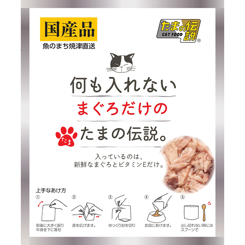 ［STIサンヨー(直送)］何も入れない まぐろだけのたまの伝説 パウチ 35g ※メーカー直送となります ※発注単位・最低発注数量(混載20ケース以上)にご注意下さい