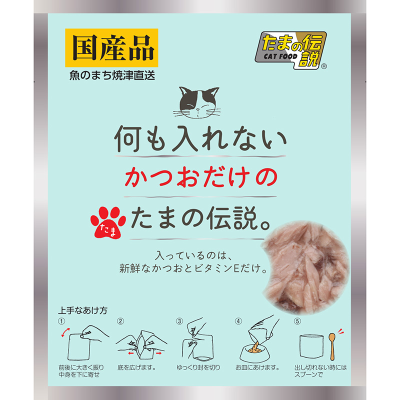 ［STIサンヨー(直送)］何も入れない かつおだけのたまの伝説 パウチ 35g ※メーカー直送となります ※発注単位・最低発注数量(混載20ケース以上)にご注意下さい