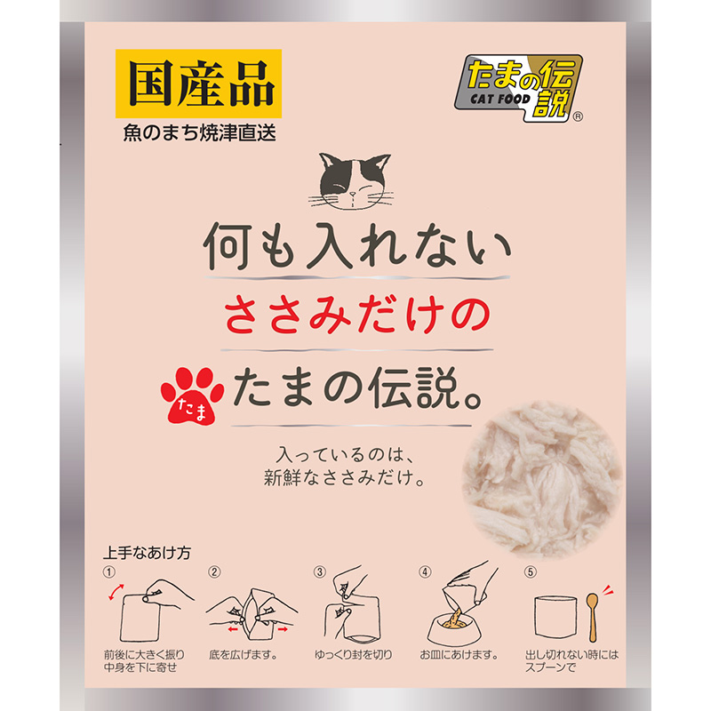 ［STIサンヨー(直送)］何も入れない ささみだけのたまの伝説 パウチ 35g ※メーカー直送となります ※発注単位・最低発注数量(混載20ケース以上)にご注意下さい