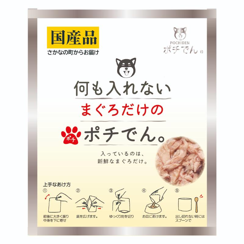 ［STIサンヨー］何も入れないまぐろだけのポチでん。35g