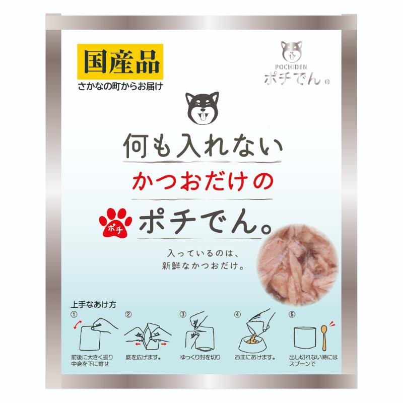 ［STIサンヨー］何も入れないかつおだけのポチでん。35g