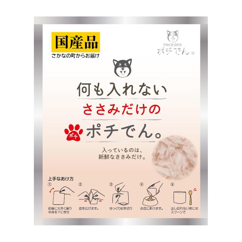 ［STIサンヨー］何も入れないささみだけのポチでん。35g