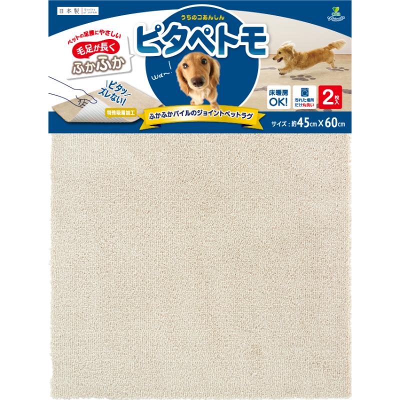 ［オカ(直送)］ピタペトモ 45×60 2枚入 ベージュ ※メーカー直送 ※発注単位・最低発注数量(納価合計：税抜40,000円以上)にご注意下さい