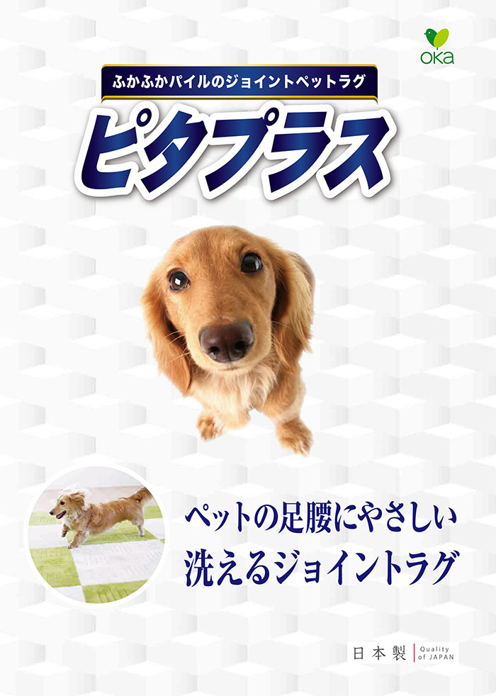 オカ ピタプラス ペット ブリック 45 60cm 2p ベージュ ペット用品の仕入は Petポチッと で