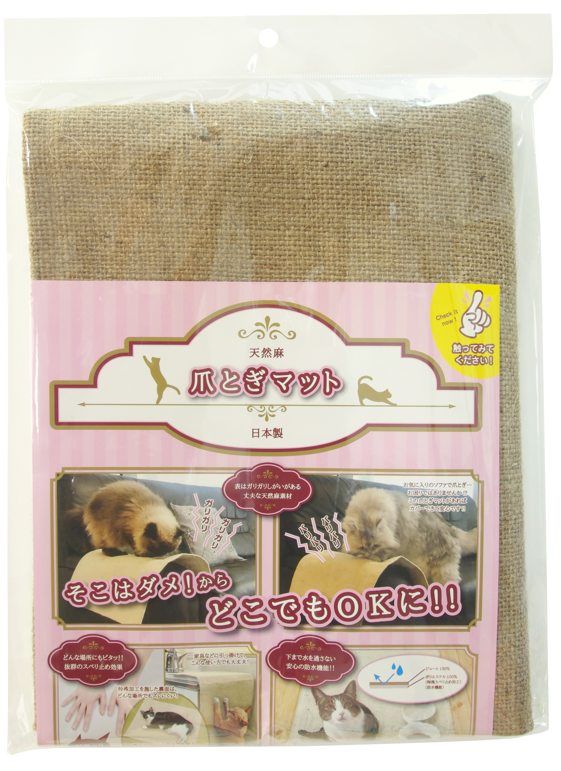 【アウトレット】［三愛繊維］ 爪とぎマット ベージュ 1枚