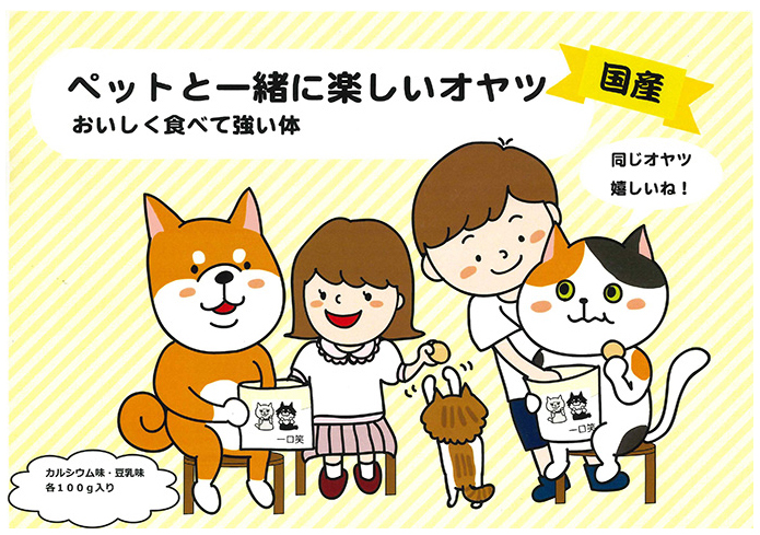 一口笑(いっこうしょう)