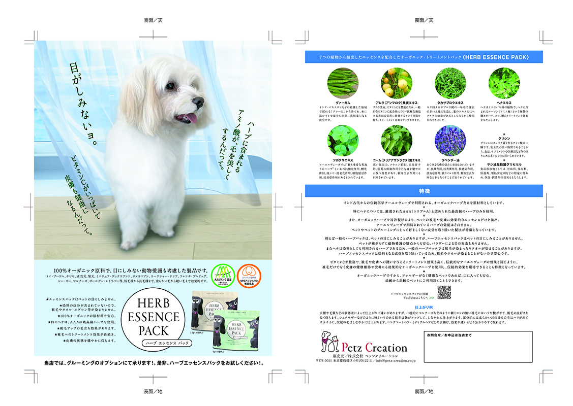 6点まとめ買い】 ペット用 毛布 あったか ぐっすり フレブル フレンチ ペッツクリエーション] ハーブ・エッセンス・パック 5.0g 業務用  ○通販サイト掲載販売不可＜専門店商材＞ | ペット用品・ペットフードの卸売・仕入は「PETポチッと」- ラブリー・ペット商事, image size:1127x800