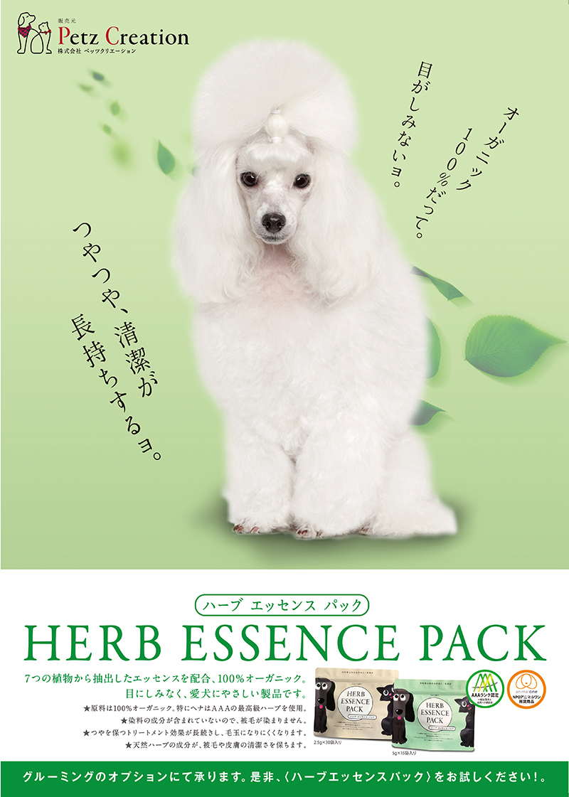 ハーブエッセンスパック 1パック添付orプレゼント付】ハーブエッセンスパックが初めての