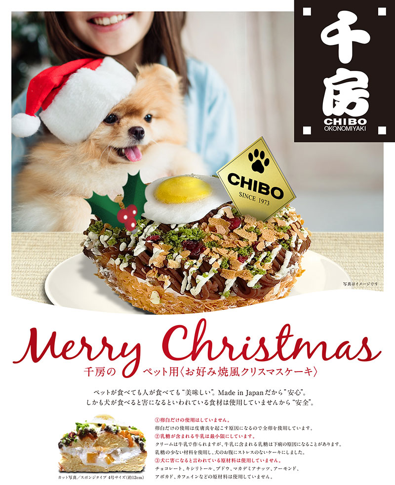 ペッツクリエーション] 千房 CHIBO ファミリーケーキ クリスマス4号 2022＜メーカー直送＞ ※季節限定商品【ご予約承り中！11/30まで】  | ペットフード・ペット商品の卸売・仕入はPETポチッと ラブリー・ペット商事
