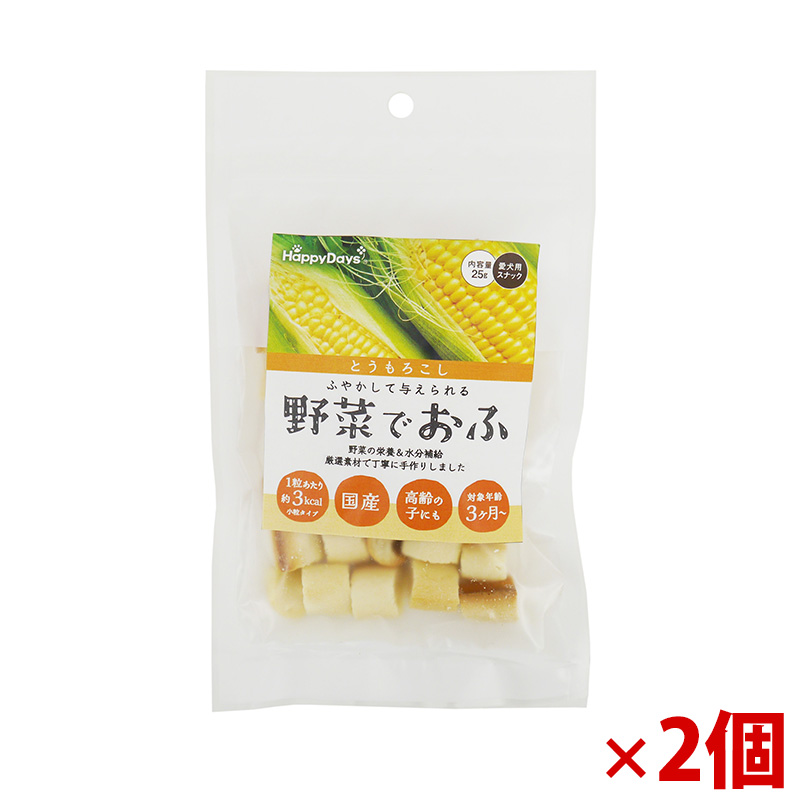 【アウトレット】［ペットプロジャパン］HappyDays 野菜でおふ とうもろこし味 25g×2個セット ※賞味期限2027年2月28日まで