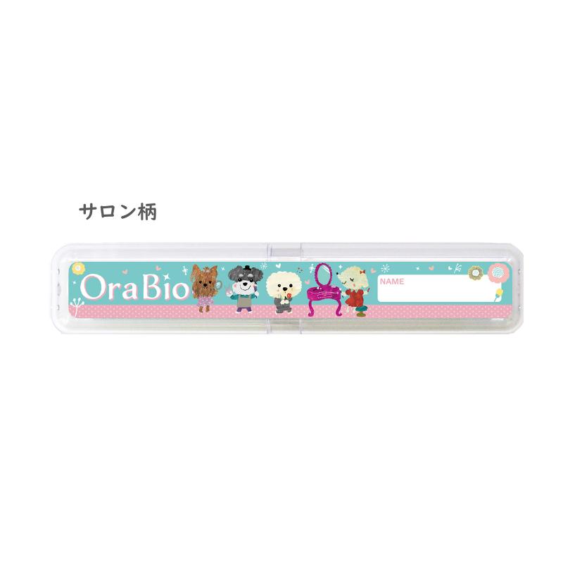 ［BYRON］OraBio オーラバイオ歯ブラシケース サロン柄 ＜専門店商材＞