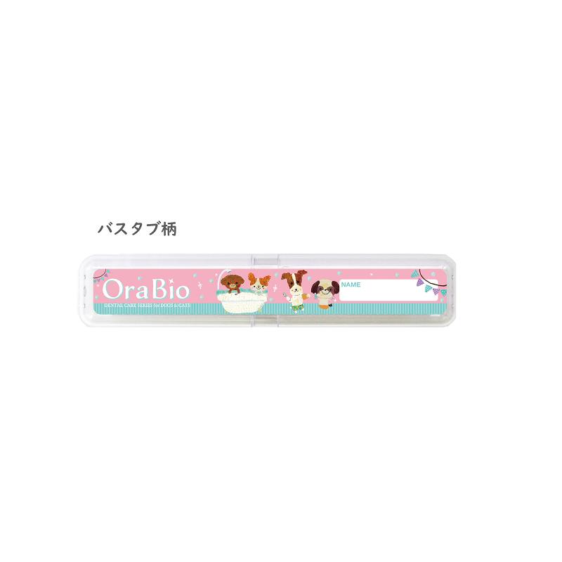 ［BYRON］OraBio オーラバイオ歯ブラシケース バスタブ柄 ＜専門店商材＞