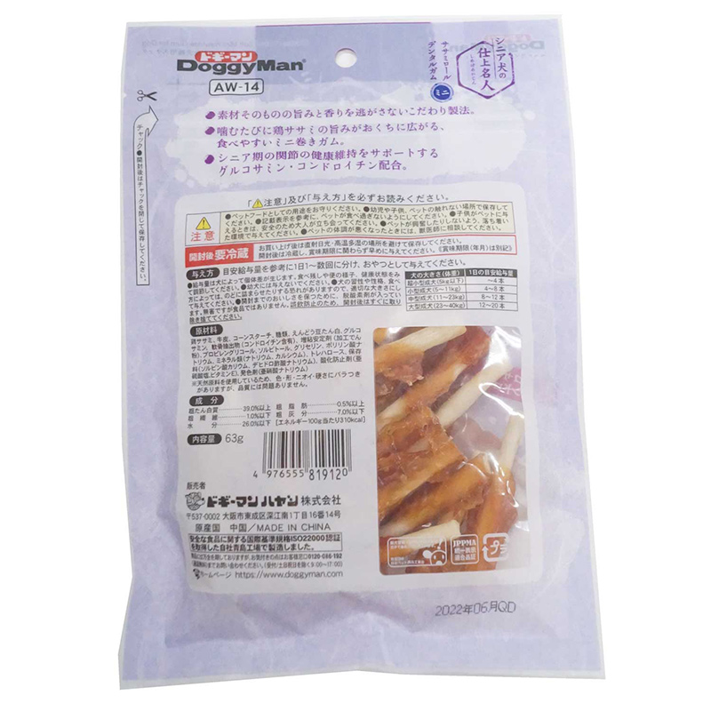 ドギーマンハヤシ食品事業部] シニア犬の仕上名人 ササミロールデンタルガム ミニ63g(約20本)の卸売り |  ペットフード・ペット用品の卸売・仕入はPETポチッと ラブリー・ペット商事