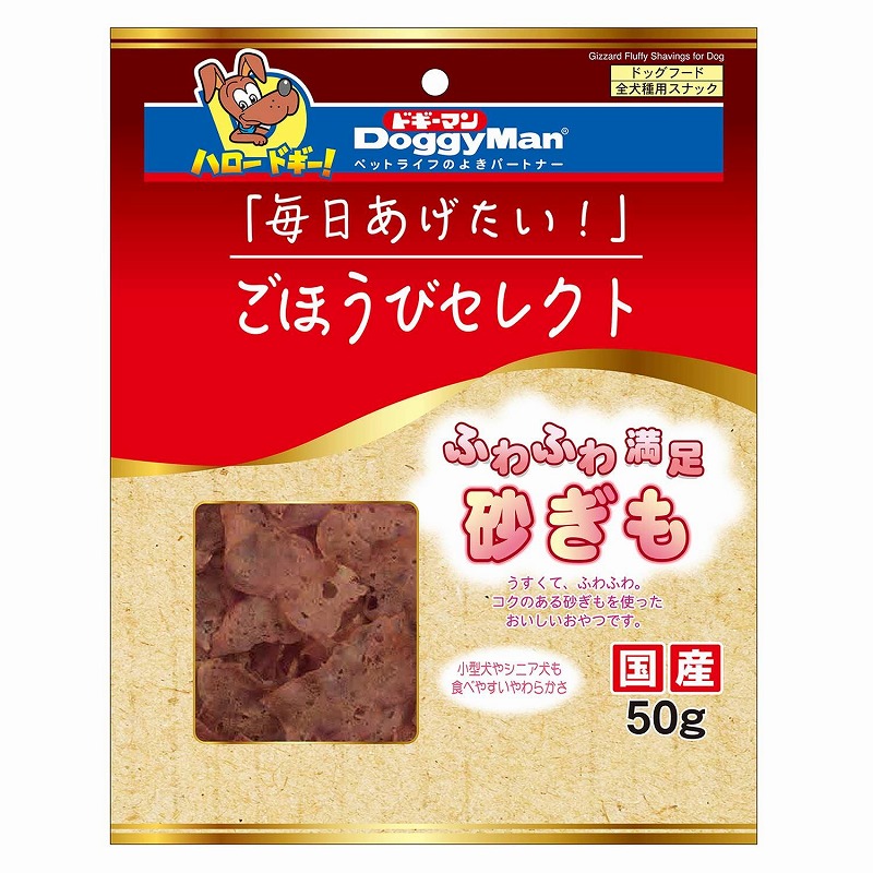 ［ドギーマンハヤシ］ごほうびセレクト ふわふわ満足砂ぎも 50g