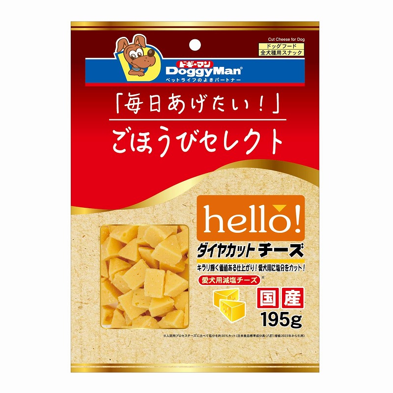 ［ドギーマンハヤシ］ごほうびセレクト hello！ ダイヤカットチーズ 195g