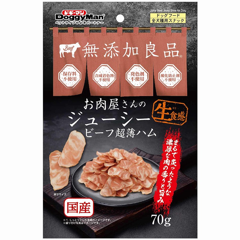［ドギーマンハヤシ］お肉屋さんのジューシービーフ 超薄ハム 70g　【メーカーフェア_10】