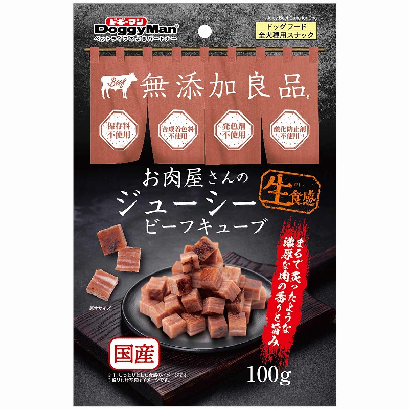 ［ドギーマンハヤシ］お肉屋さんのジューシービーフキューブ100g　【メーカーフェア_10】
