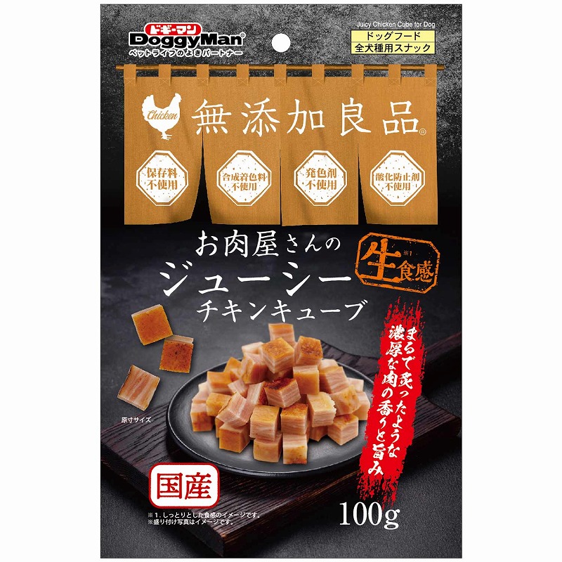 ［ドギーマンハヤシ］お肉屋さんのジューシーチキンキューブ100g　【メーカーフェア_10】