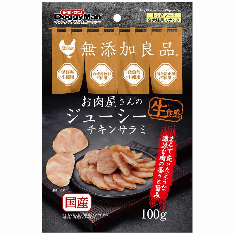［ドギーマンハヤシ］お肉屋さんのジューシーチキンサラミ100g　【メーカーフェア_10】
