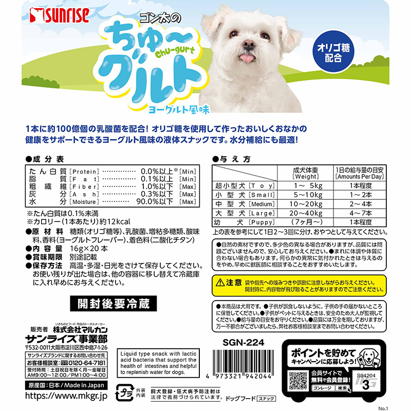マルカン サンライズ] ゴン太のちゅーグルト 20本 | ペットフード・ペット用品の卸売・仕入はPETポチッと ラブリー・ペット商事