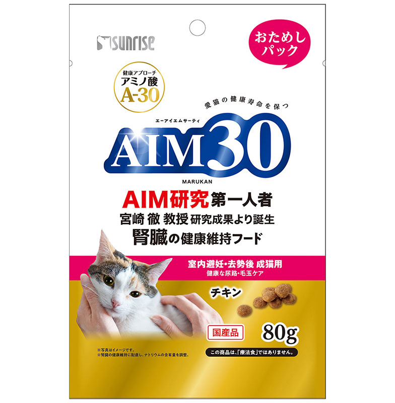 [マルカン サンライズ] AIM30 室内避妊・去勢後成猫用 健康な尿路・毛玉ケア おためしパック 80g