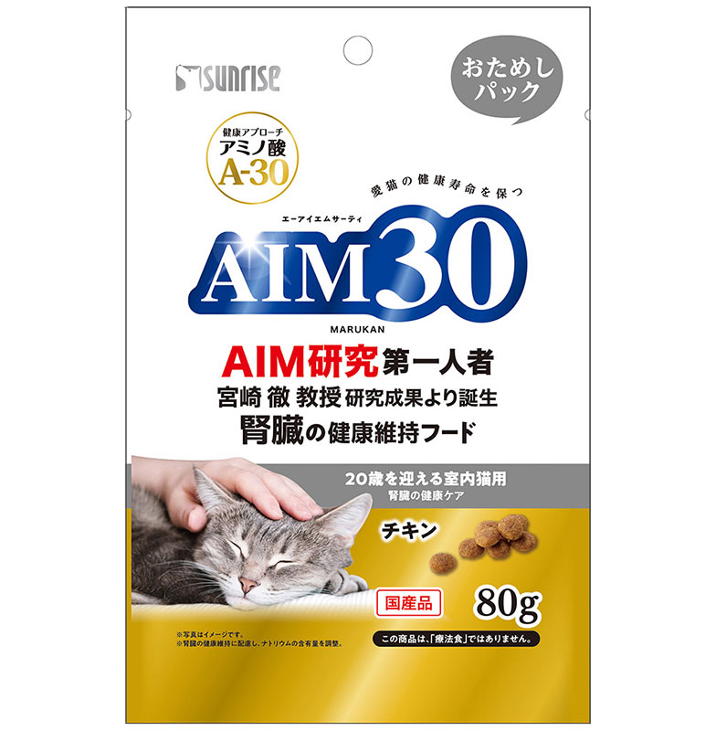 [マルカン サンライズ] AIM30 20歳を迎える室内猫用 腎臓の健康ケア おためしパック 80g