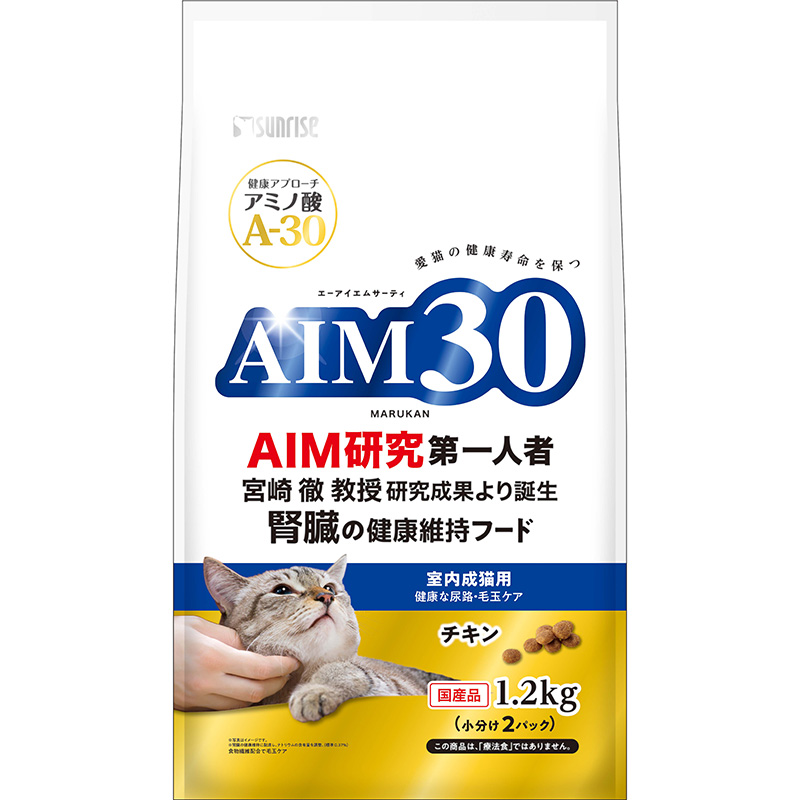 [マルカン サンライズ] AIM30 室内成猫用 健康な尿路・毛玉ケア 1.2kg　【3月特価】