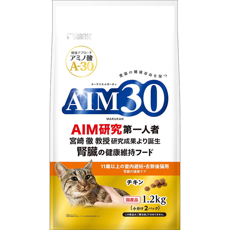 [マルカン サンライズ] AIM30 11歳以上の室内避妊・去勢後猫用 腎臓の健康ケア 1.2kg　【5月特価】